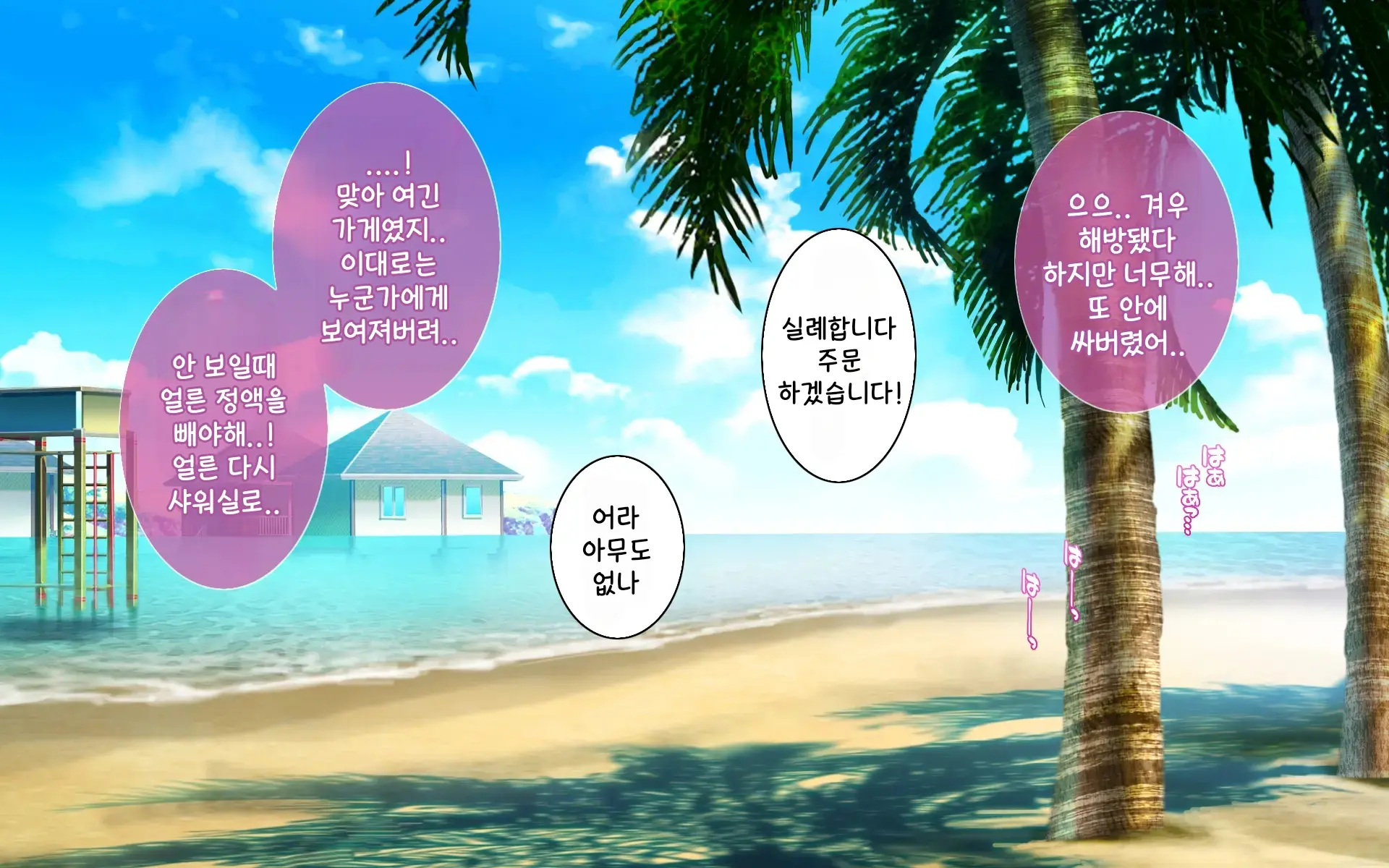 Kanojo To Charao To Manatsu No Arbeit | 여자친구와 양아치남의 한여름의 아르바이트